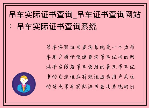 吊车实际证书查询_吊车证书查询网站：吊车实际证书查询系统