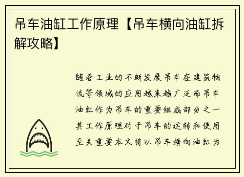 吊车油缸工作原理【吊车横向油缸拆解攻略】