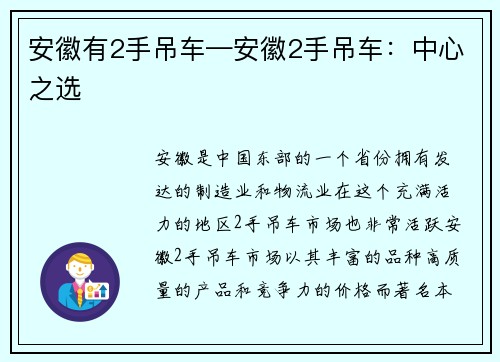安徽有2手吊车—安徽2手吊车：中心之选