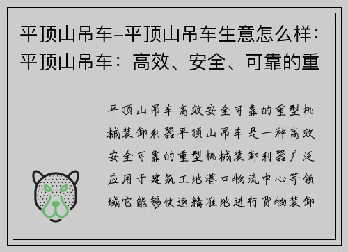 平顶山吊车-平顶山吊车生意怎么样：平顶山吊车：高效、安全、可靠的重型机械装卸利器
