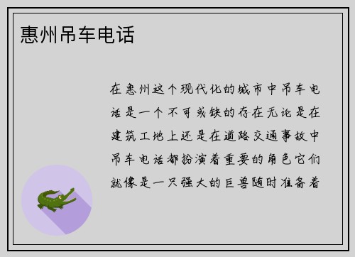 惠州吊车电话