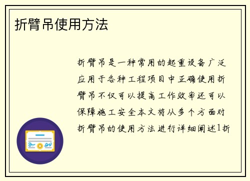 折臂吊使用方法