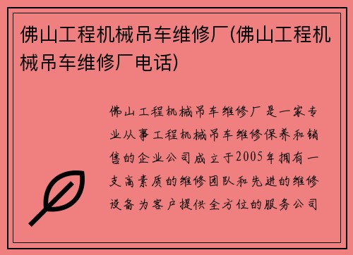 佛山工程机械吊车维修厂(佛山工程机械吊车维修厂电话)