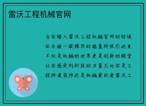 雷沃工程机械官网