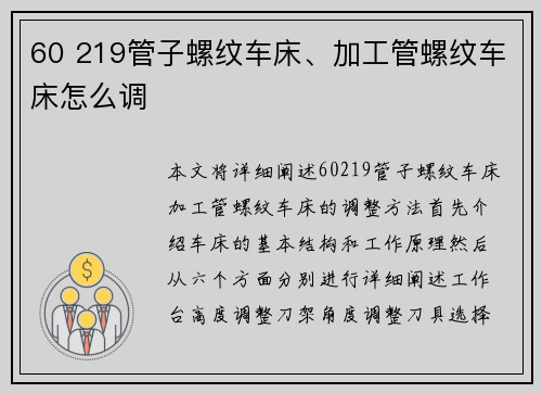 60 219管子螺纹车床、加工管螺纹车床怎么调