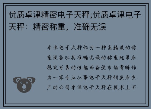 优质卓津精密电子天秤;优质卓津电子天秤：精密称重，准确无误