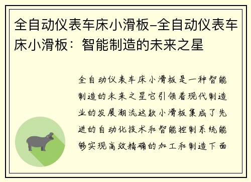 全自动仪表车床小滑板-全自动仪表车床小滑板：智能制造的未来之星