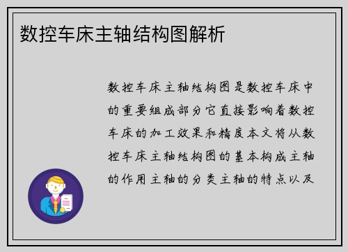 数控车床主轴结构图解析